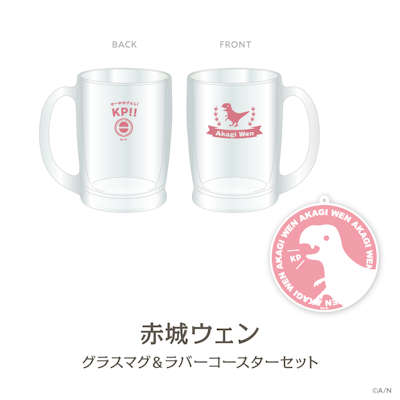 赤城ウェン グラス サマーコレクション2023 NIJISANJI SUMMER COLLECTION 2023】グラス｜にじさんじ